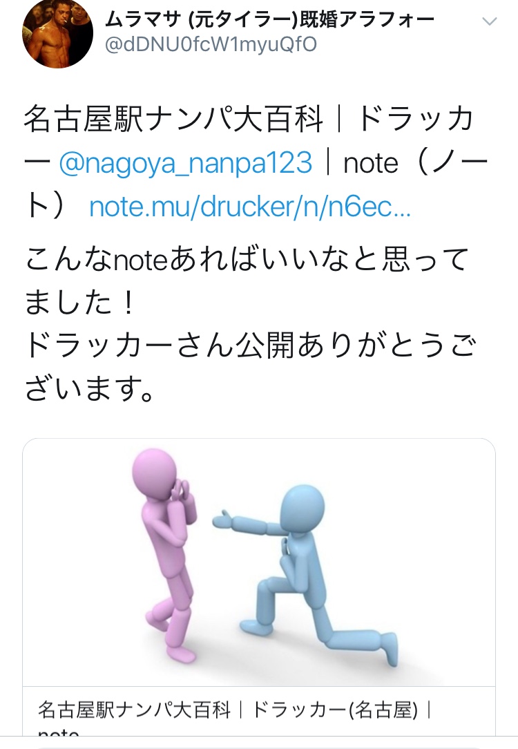 名古屋駅ナンパ大百科