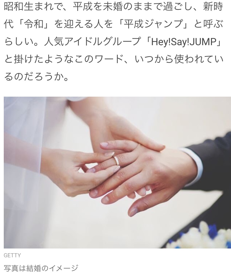 平成ジャンプの説明の記載
