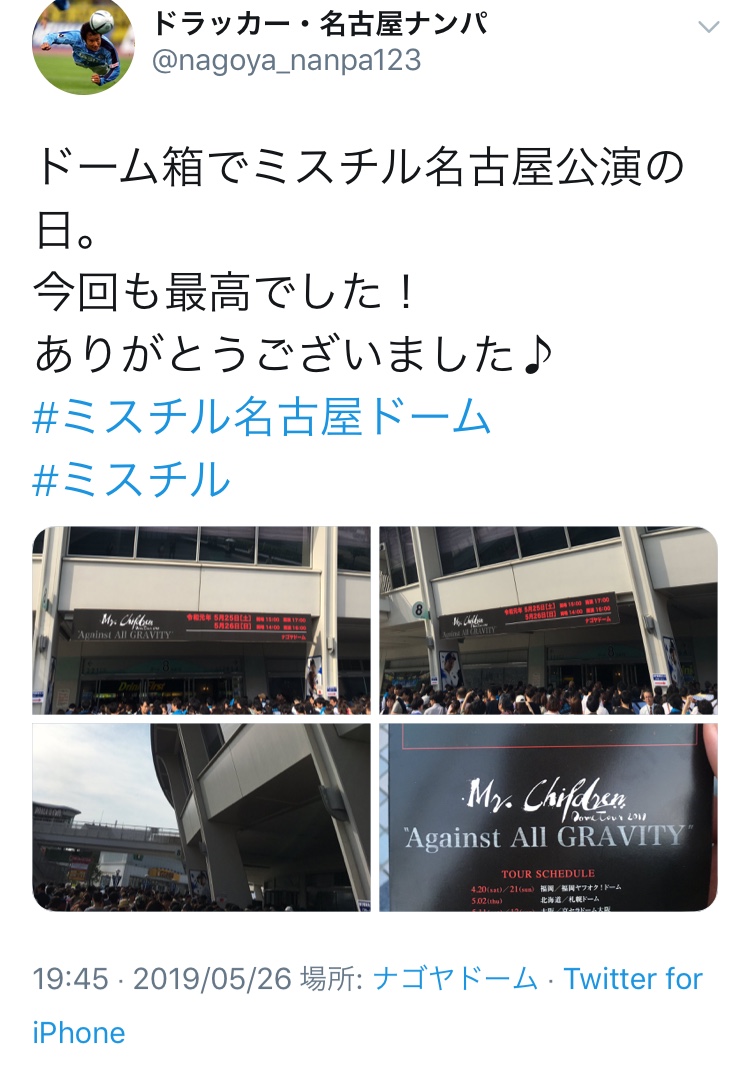 ドラッカーがミスチルの名古屋公演へ行った時の写真