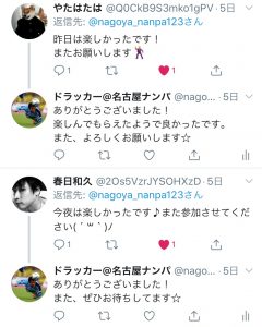 ナンパ仲間からの連絡の実録
