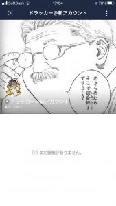 ドラッカーのナンパLINEアカウント写真3