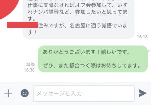 無料でドラッカーにナンパ、恋愛相談