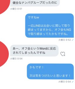 名古屋のナンパグループ