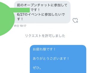 ドラッカーズクエスト名古屋のオフ会の参加メンバーから連絡1