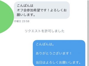 ドラッカーズクエスト名古屋のオフ会の参加メンバーから連絡2