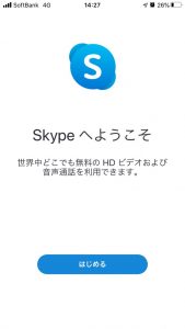 Skypeでナンパの相談をして成功する
