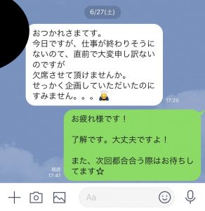 ナンパオフ会での仲間とのLINE