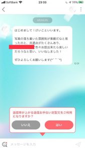 マッチングアプリwithでのメッセージの実録