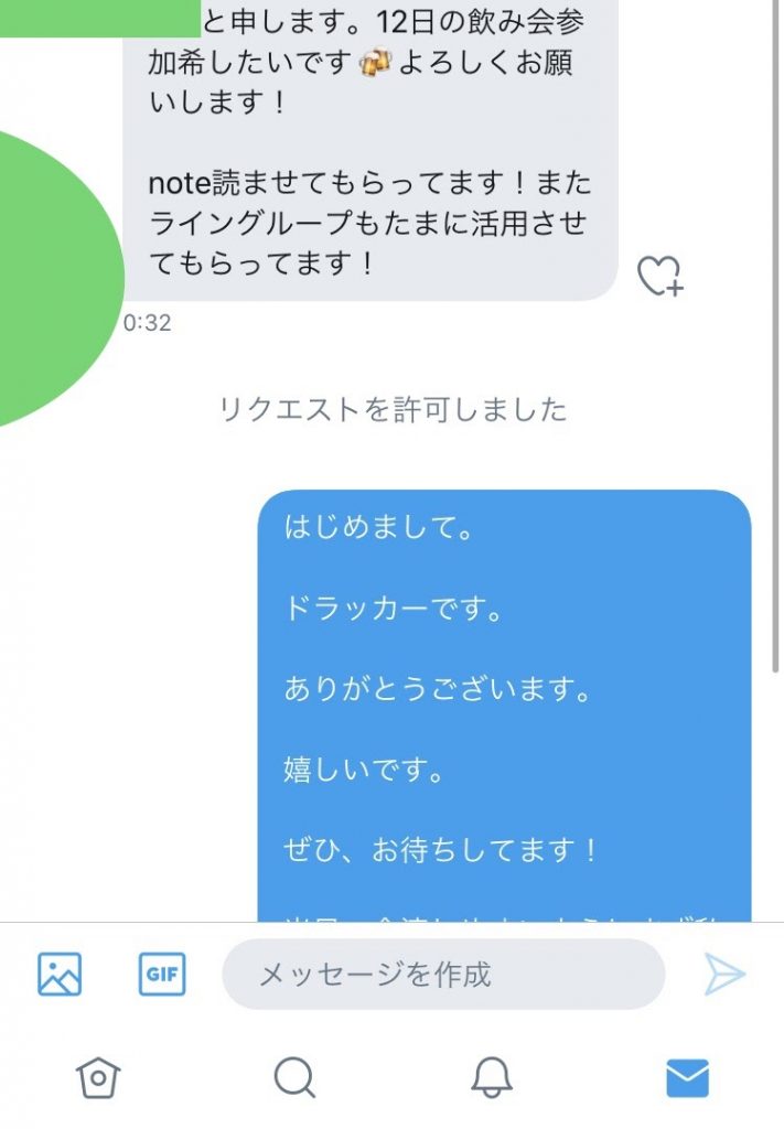 名古屋の飲み会参加希望の連絡