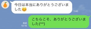 ナンパ仲間からの名古屋オフ会へのお礼のLINE