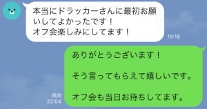 ドラッカーのオフ会参加希望の連絡