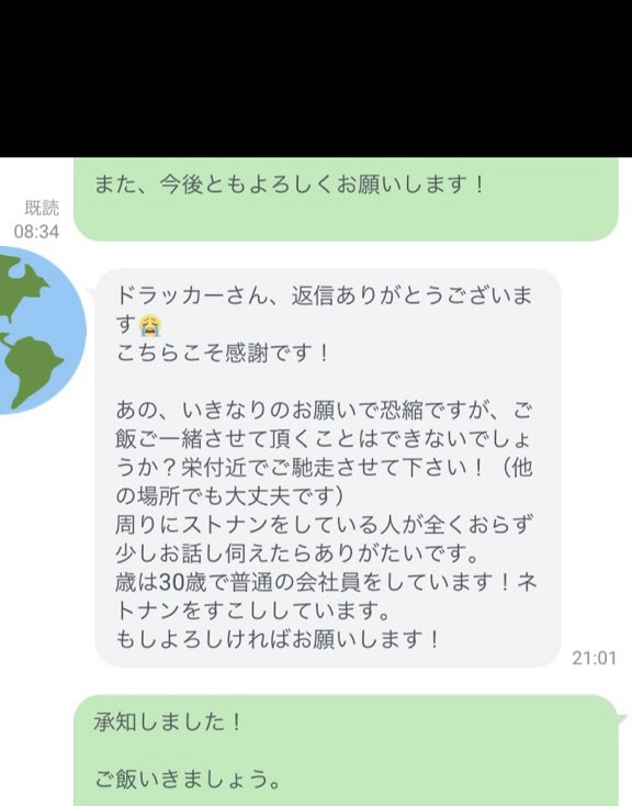 ストナン、ネトナンで栄でコンサル